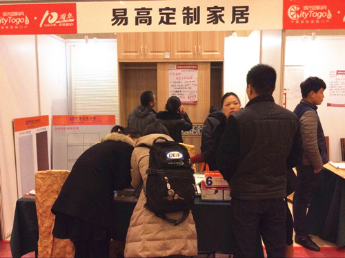 易高定制家具2014年度年关总结大会