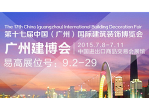 易高定制家具强势登岸广州建博会