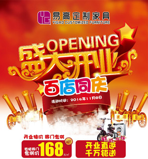“百店同庆 昌大停业”易高定制家具再谱乱世华章