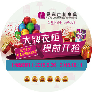 “ 大牌衣柜，提早开抢”双节大促 易高定制家具新品上市
