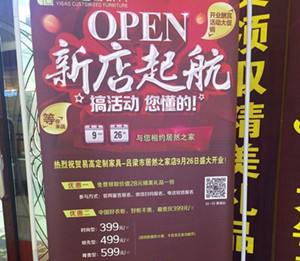 易高全屋定制家具吕梁旗舰店-9月26日行将昌大停业，优惠酬宾火爆开启中