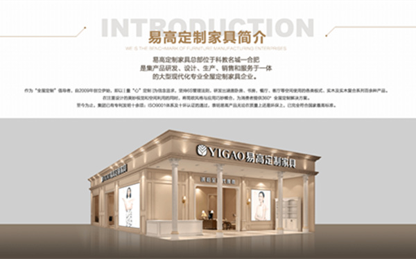 易高定制家具受邀参与北京/上海国际家具商业博览会