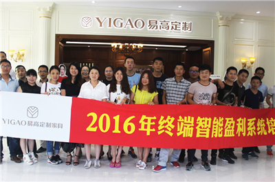 易高团体第四期“终端智能红利体系培训”昌大启动