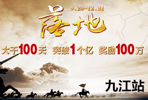 九江易高：单月发卖额冲破100万的金牌店