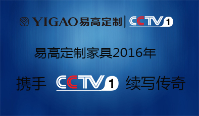 定制家具加盟之挑选易高定制家具的五大来由！