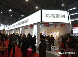 易高亮剑安团家博会 首战大捷破记载