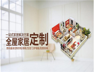 加盟代办署理全屋定制品牌必看！