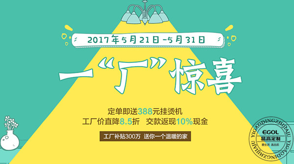 易高定制家居榜样房征集勾当