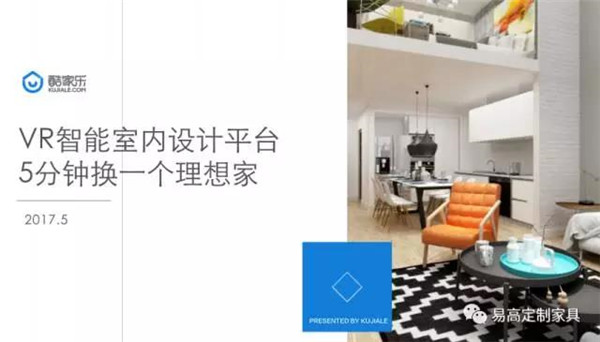 易高联袂酷家乐打造专属易高定制云平台