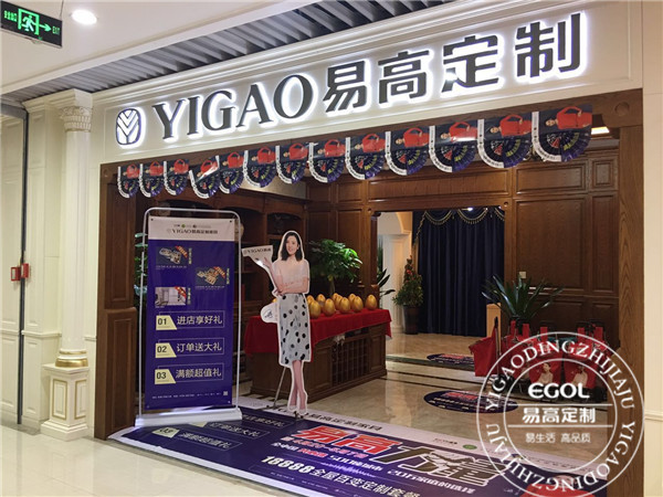 易高全屋定制九江站昌大停业 献礼全城