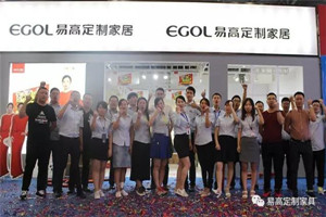 品牌气力——易高定制家居绽开家博会