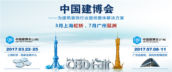 第十九届国际修建装潢博览会