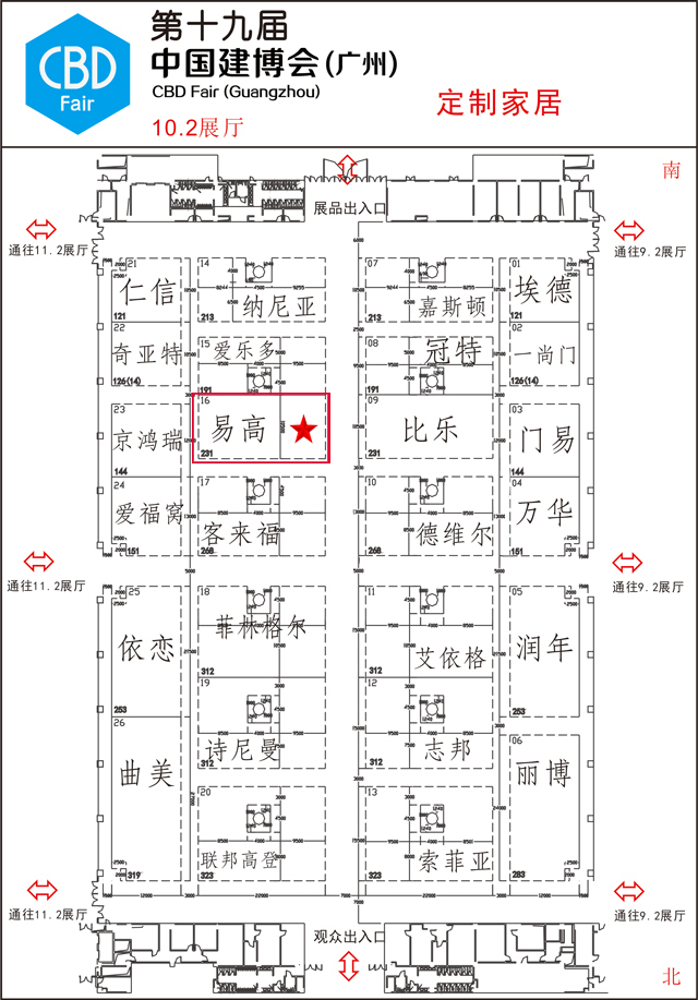 第十九届国际修建装潢博览会