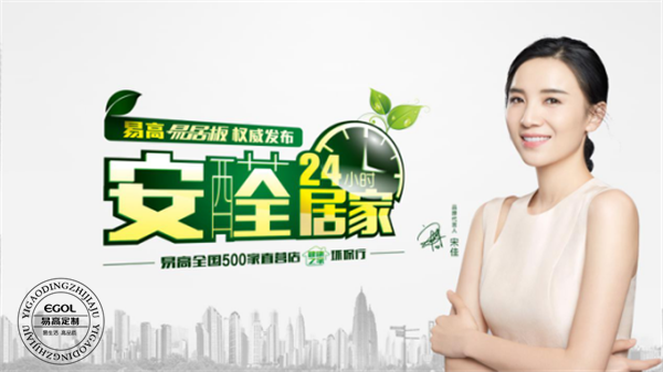 易高全屋定制携四大亮点表态广州建博会