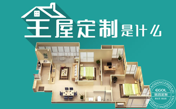  为甚么全屋定制愈来愈受接待？