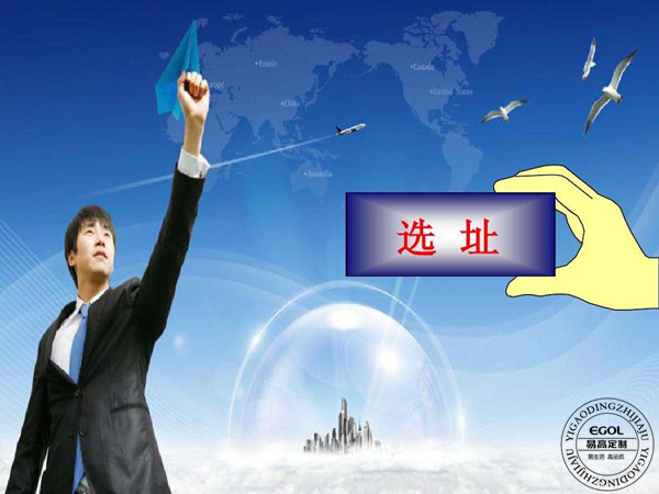 定制衣柜加盟店选址注重事变
