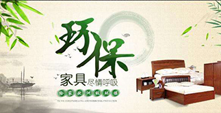 教你若何挑选环保的家具