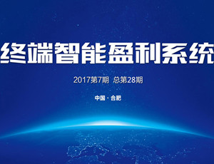 易高定制家居2017第7期“终端智能红利系统”培训美满竣事！