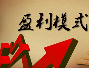 全屋定制家具专卖店红利形式有哪些？