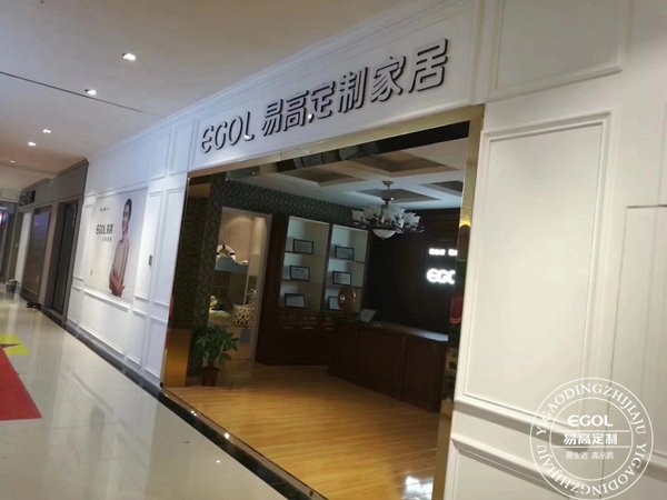 易高定制家居怎样样