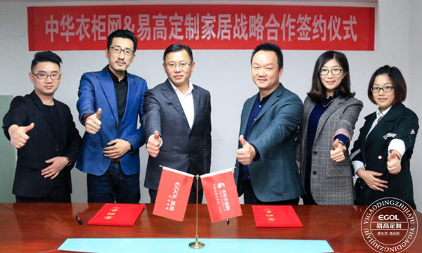 易高定制家居联袂中华衣柜网 双赢定制将来