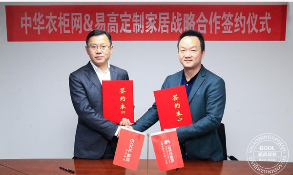 易高定制家居联袂中华衣柜网 双赢定制将来
