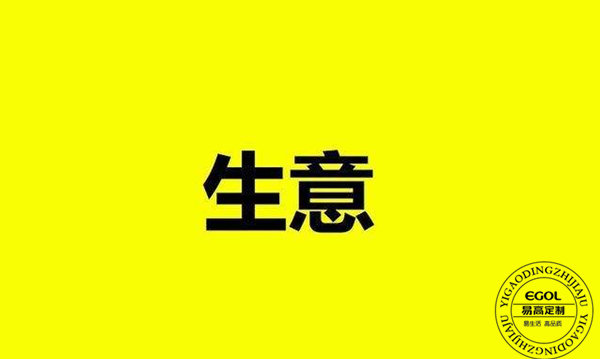 定制家具加盟炽热，事实利润有多大呢？