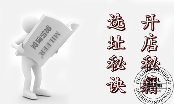 开定制家具专卖店须要注重哪些题目
