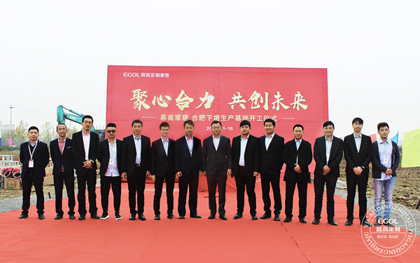 易高定制家居合肥下塘智能化出产基地完工