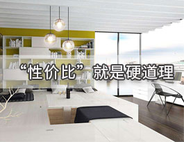  定制家具一线品牌中性价比拟高的品牌有哪些？有哪些特色？