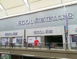 哪四类人最合适开定制家具加盟店?
