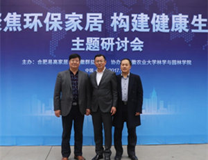 “聚焦环保家居 构建安康糊口”钻研会在易高定制家居顺遂进行！