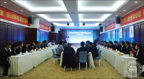 “聚焦环保家居 构建安康糊口”钻研会在易高定制家居顺遂停止！