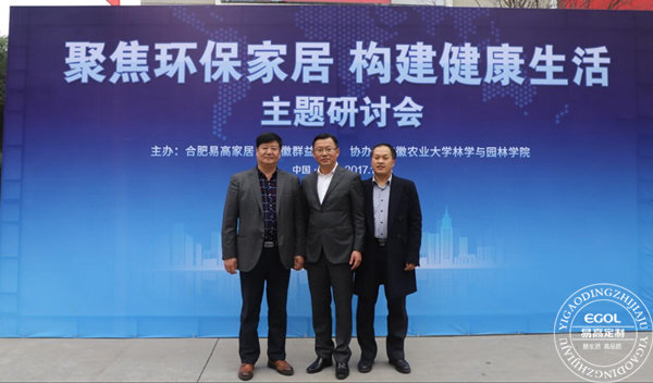 “聚焦环保家居 构建安康糊口”钻研会在易高定制家居顺遂停止！