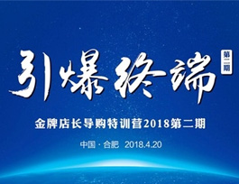 国产精品999：金牌店长导购培训 决胜终端