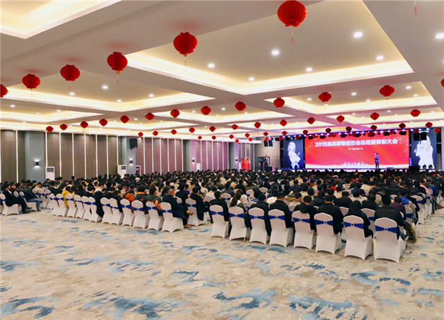 2019易高新对联欢会总结暨惩处大会