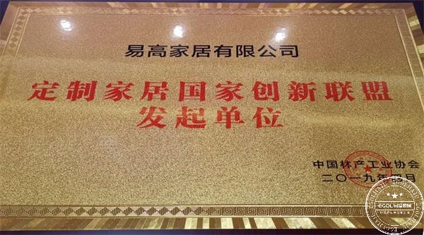 定制家居国度立异同盟倡议单元