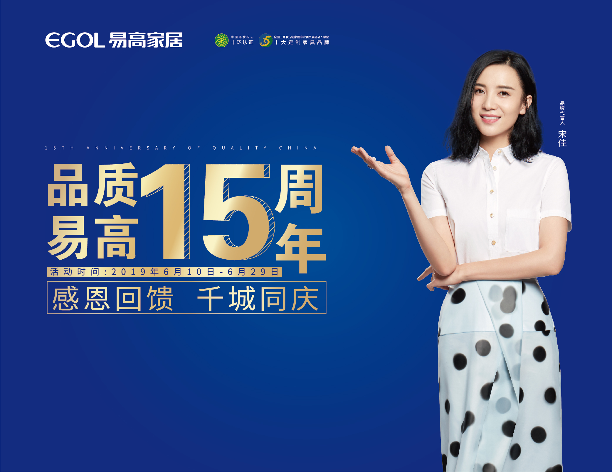 品德易高15周年，千城同庆！