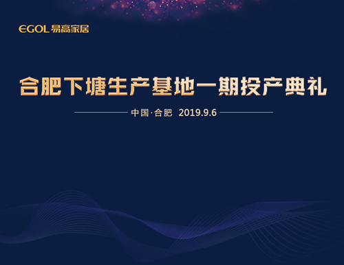  新基地 铸光辉丨国产精品999下塘出产基地一期工程正式投产！