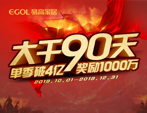 大干90天之“裂火步履”