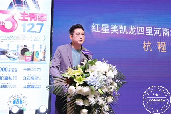 ▲红星美凯龙四里河阛阓常务副总杭程