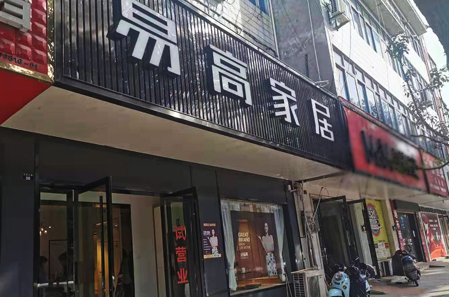 国产精品999安徽马鞍山和县专卖店