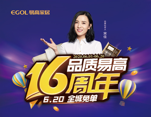  易高16周年庆暨“冲刺60天”天下联动勾当正式启动！