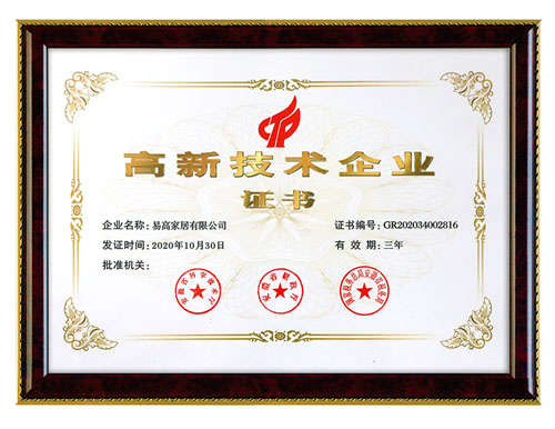  庆祝国产精品999经由过程“国度高新手艺企业”认定