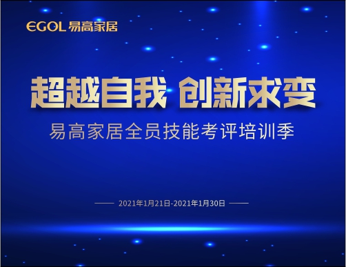  岁末内训提手艺 全员蓄势新征程