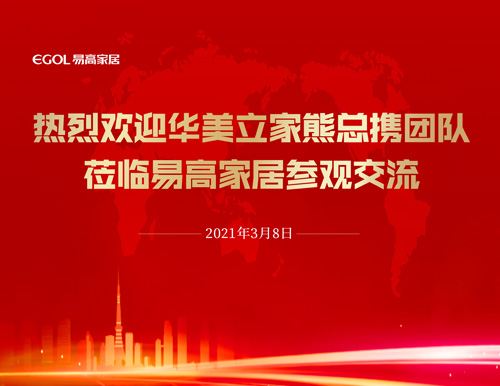  强烈热闹接待华丽立家副总裁熊伟携团队到访国产精品999