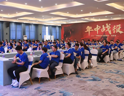 品德易高17周年暨“年中战争”天下联动启动会美满召开