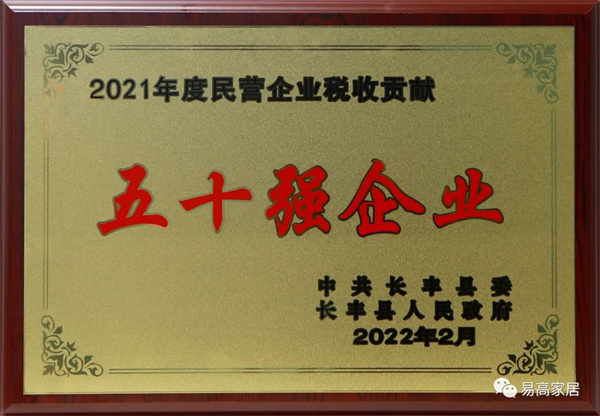 全县2021年度企业进献评定宣布勾当