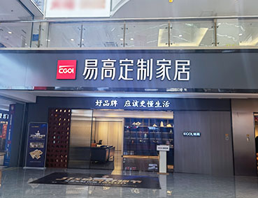 全屋定制加盟品牌怎样选？好品牌与差品牌差异在哪？