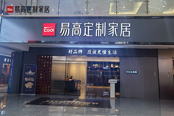 开全屋定制代办署理店